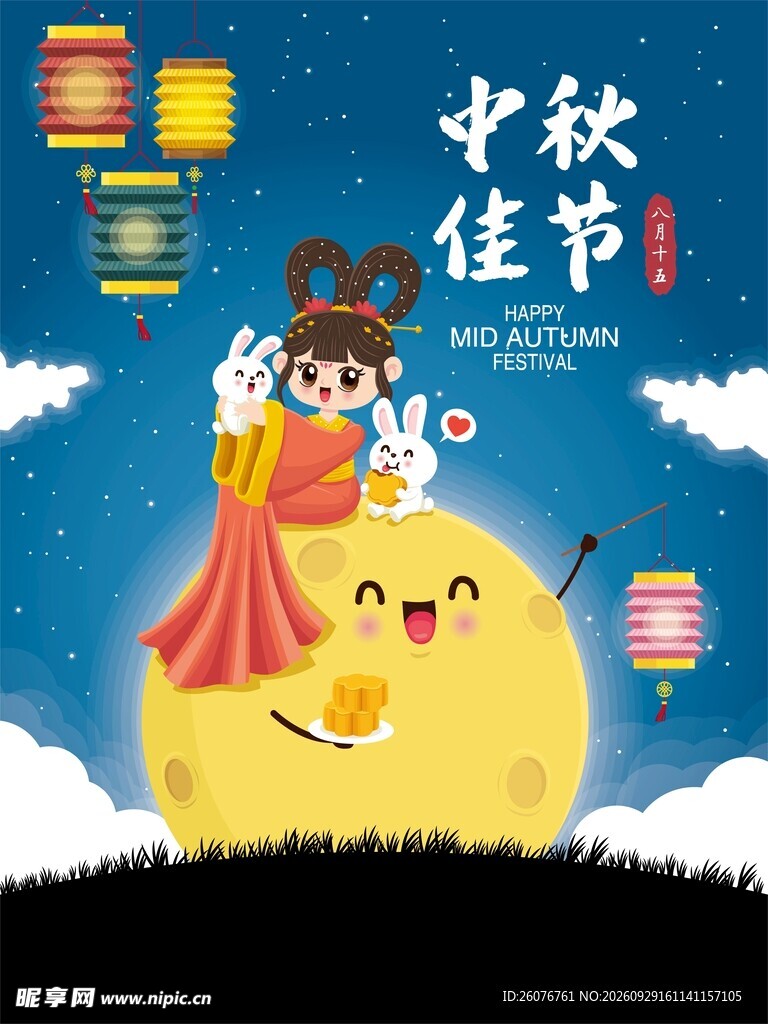 中秋佳节卡通插画