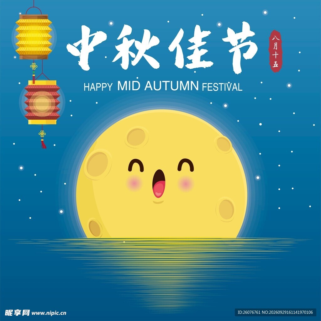 中秋佳节卡通圆月插画