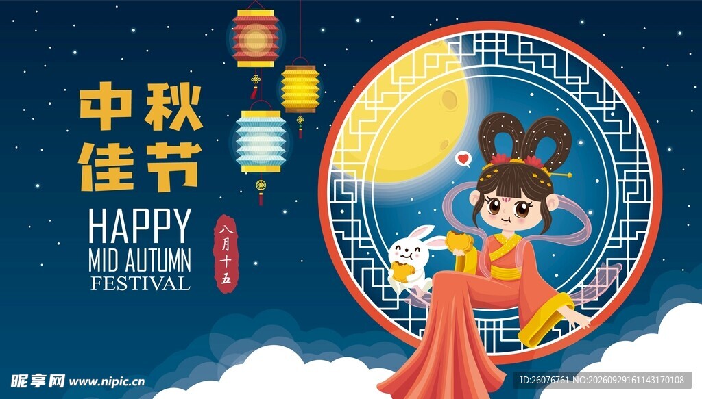 中秋佳节主题插画海报