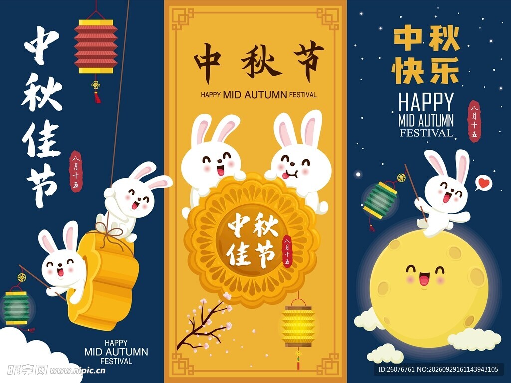 中秋佳节玉兔插画海报
