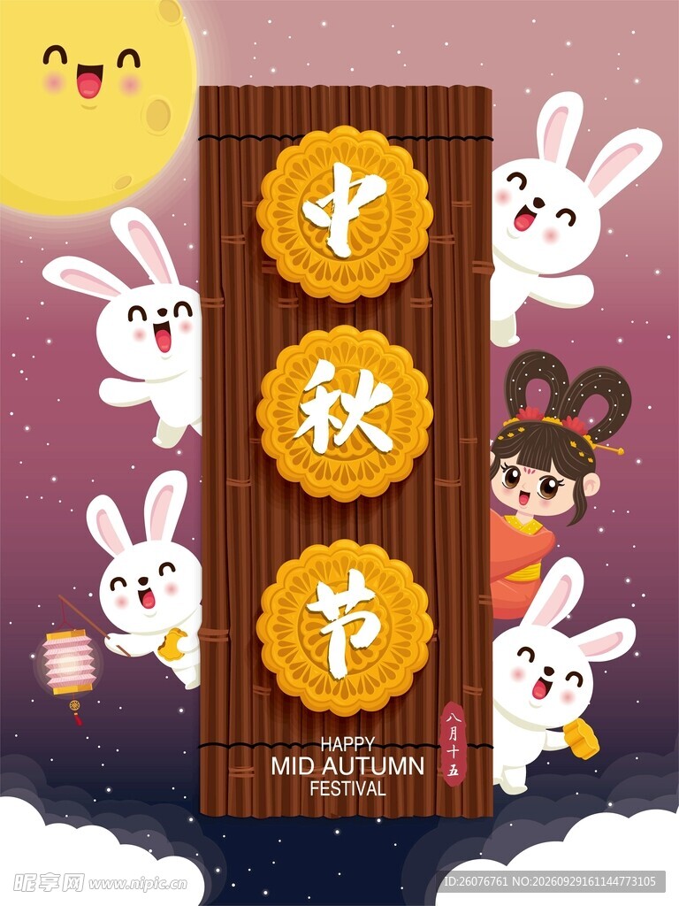 中秋节玉兔主题插画