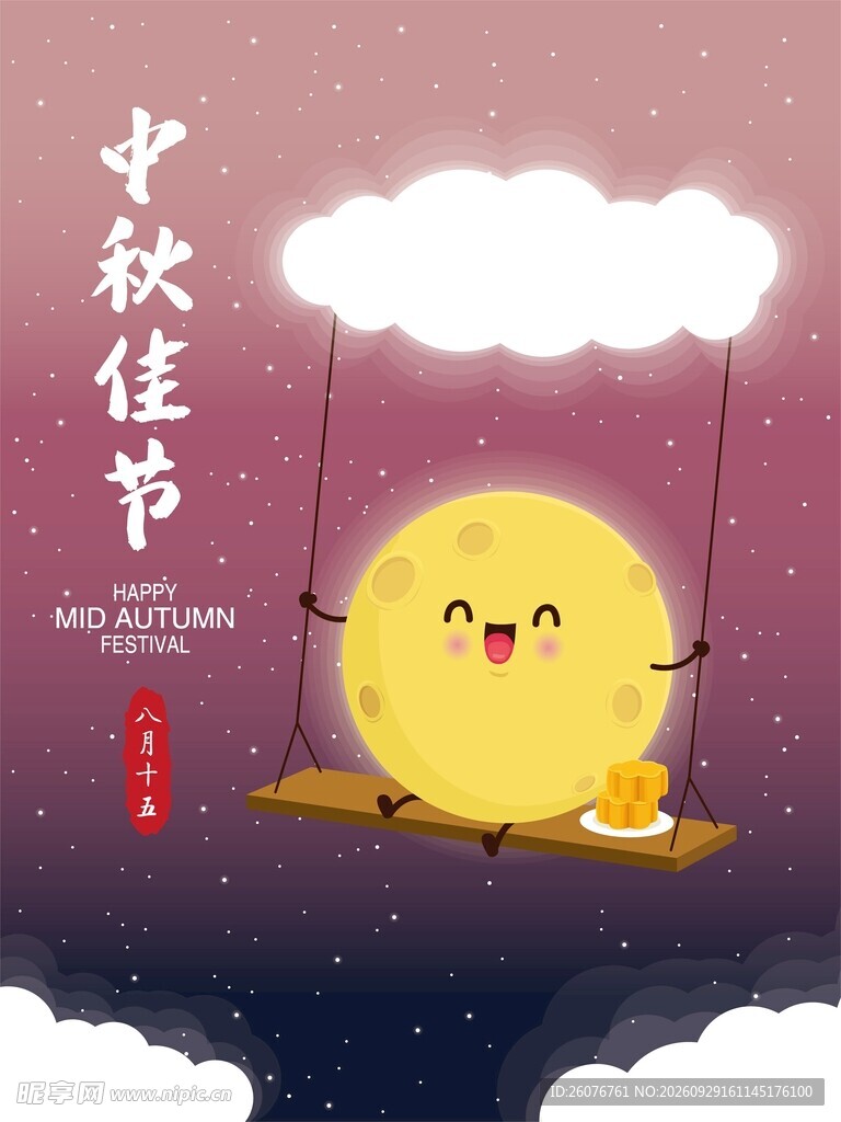 中秋佳节卡通创意海报