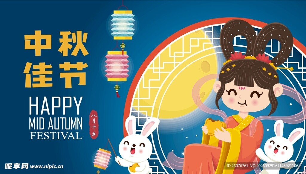 中秋佳节卡通插画