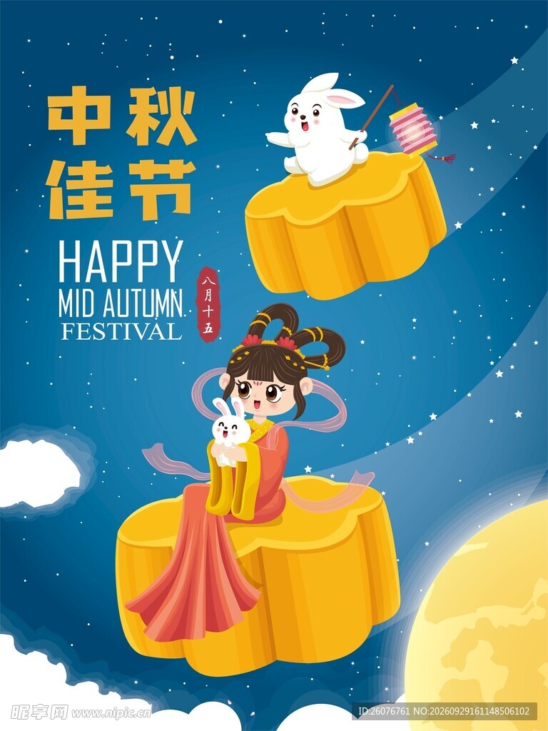中秋佳节嫦娥玉兔插画