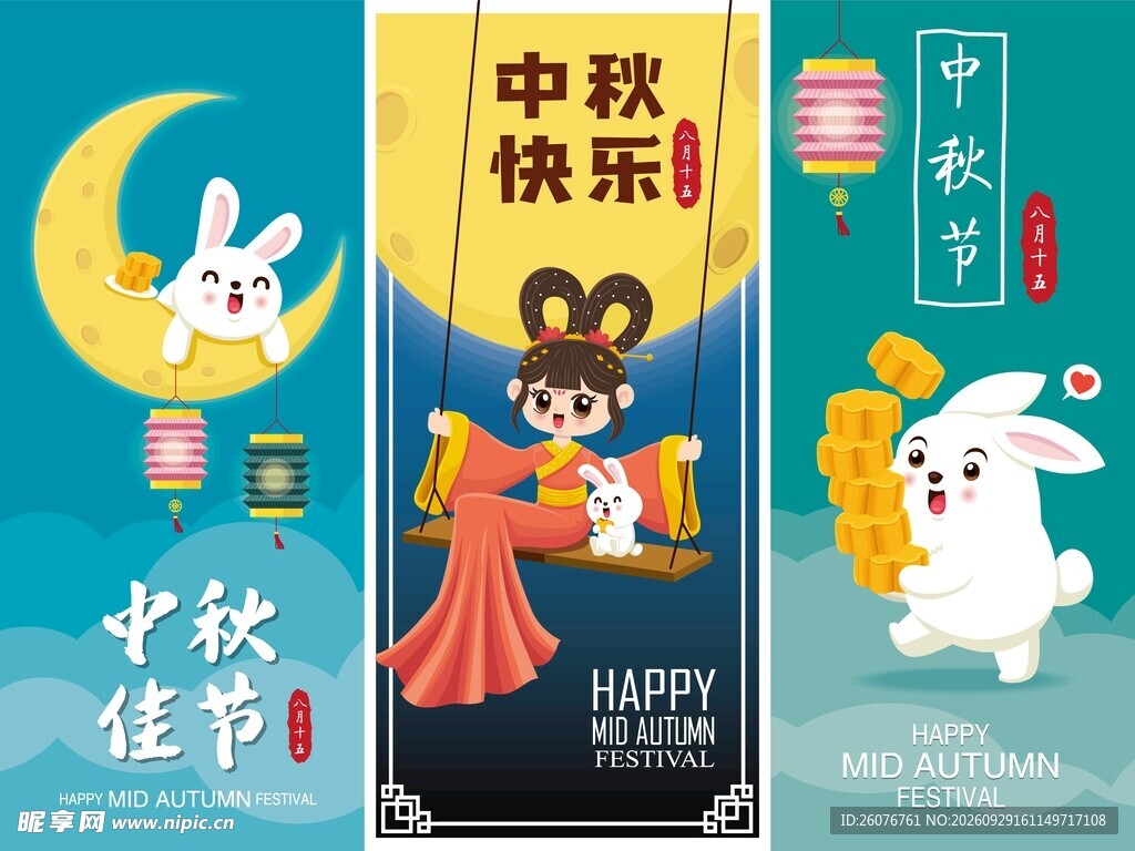 中秋卡通节日海报素材