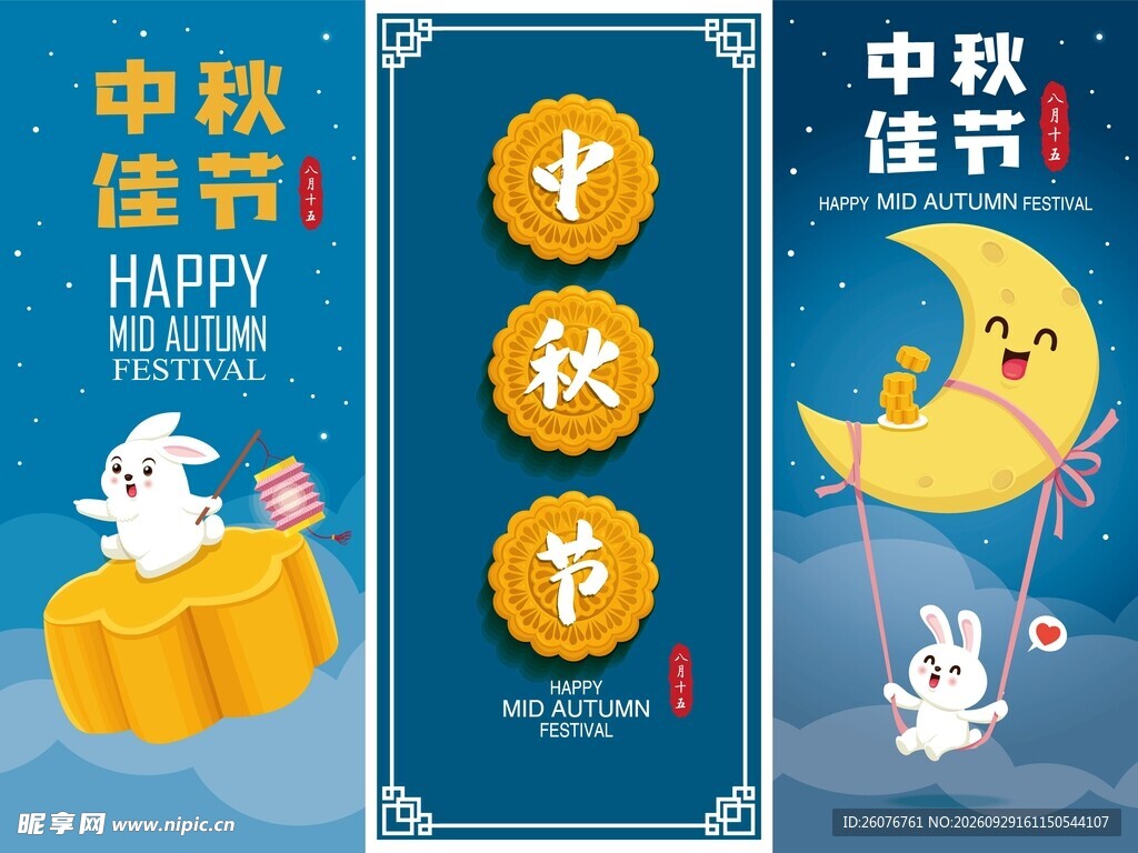 中秋佳节创意海报
