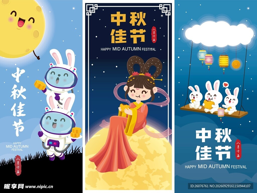 中秋佳节趣味插画海报