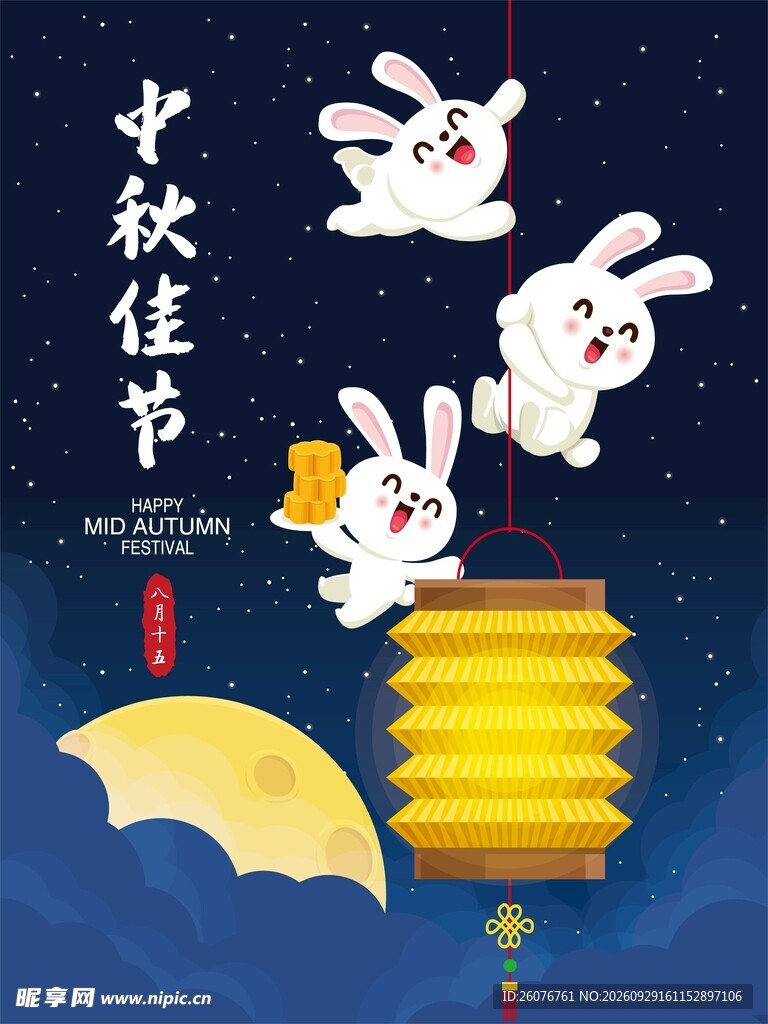 中秋佳节玉兔插画