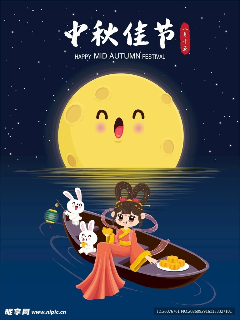 中秋佳节卡通创意插画