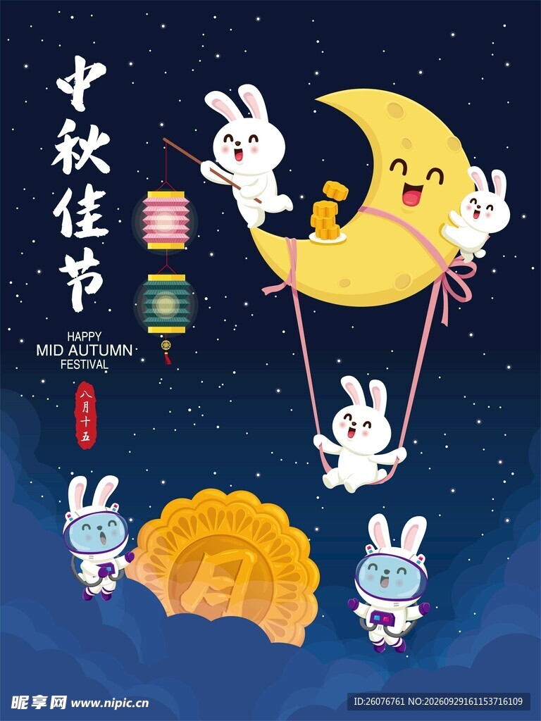 中秋佳节玉兔创意插画