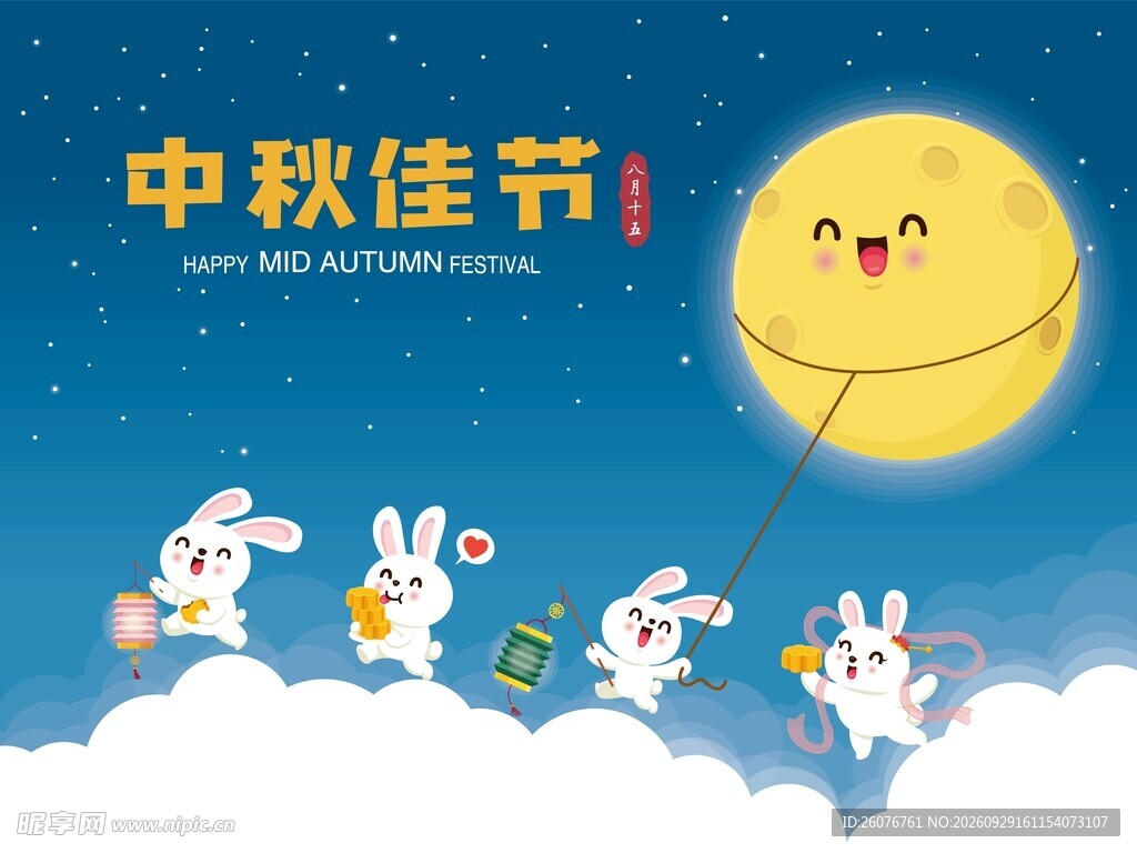 中秋佳节可爱卡通插画