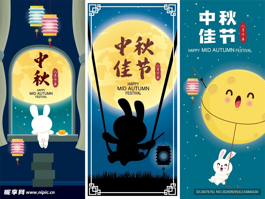 中秋佳节创意海报