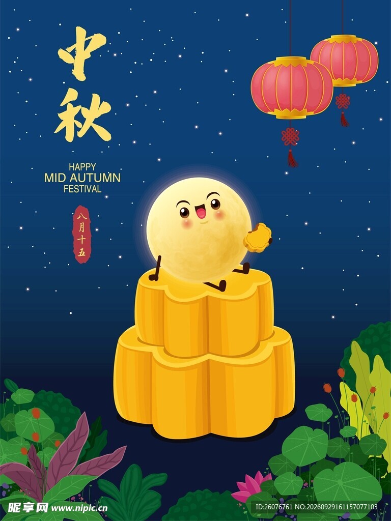 中秋趣味卡通插画
