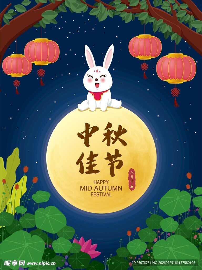 中秋佳节玉兔插画