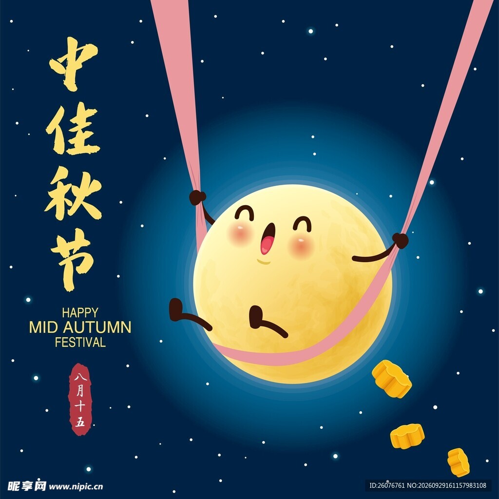 中秋趣味卡通月亮插画