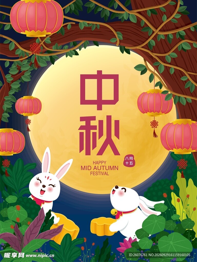 中秋玉兔赏月创意插画
