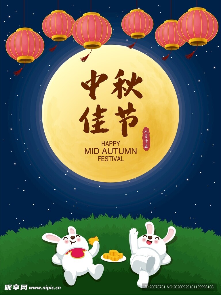 中秋佳节主题海报