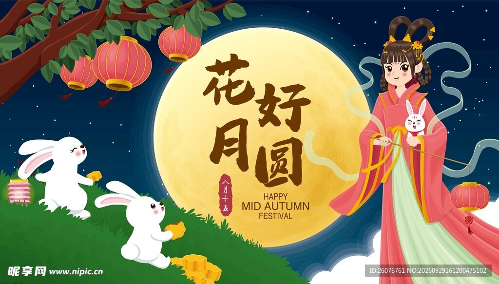 中秋花好月圆主题插画