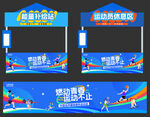 趣味运动会美陈物料打卡帐篷摊位