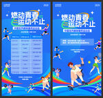 趣味运动会美陈物料主视觉海报