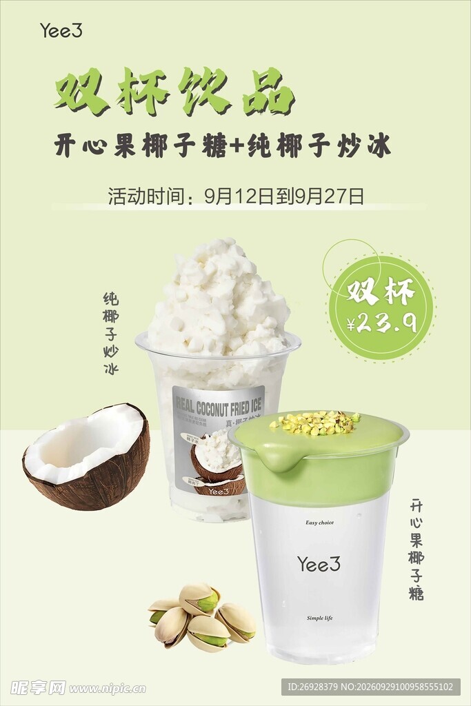 奶茶