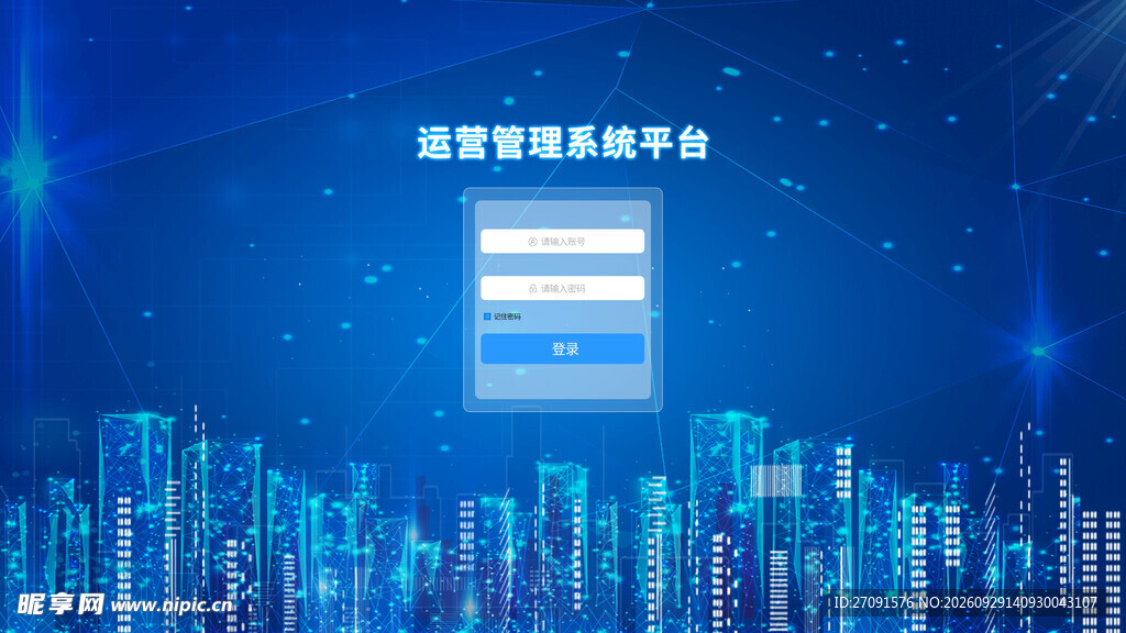 智慧城市管理系统平台