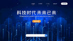 科技未来主题网页界面