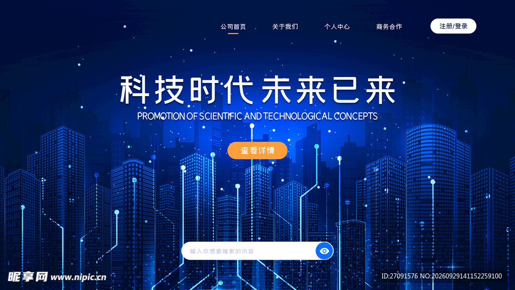 科技未来主题网页界面
