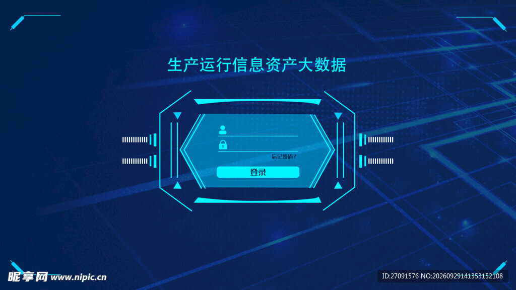 蓝色全息科技交互界面