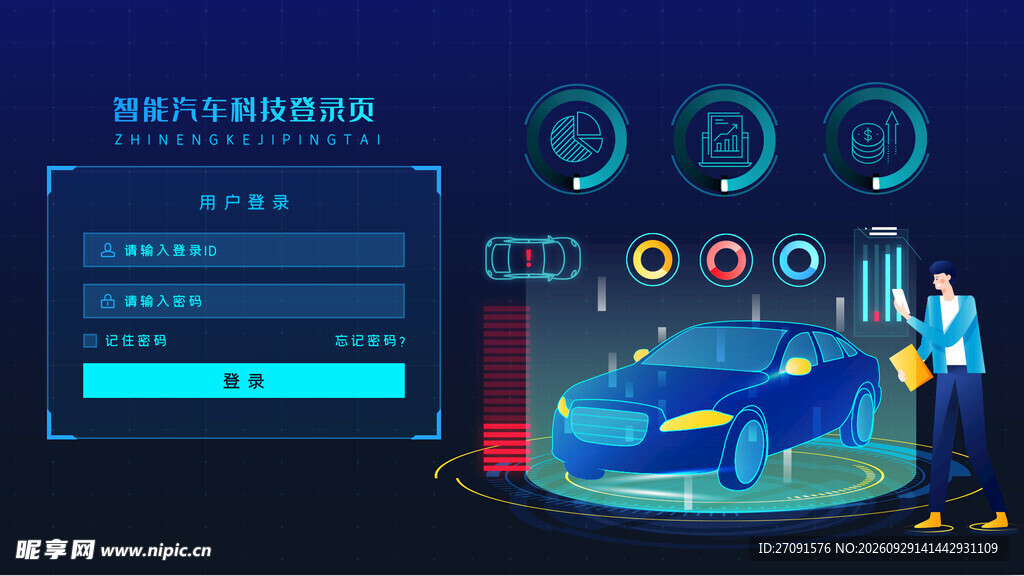 智能汽车数据可视化界面