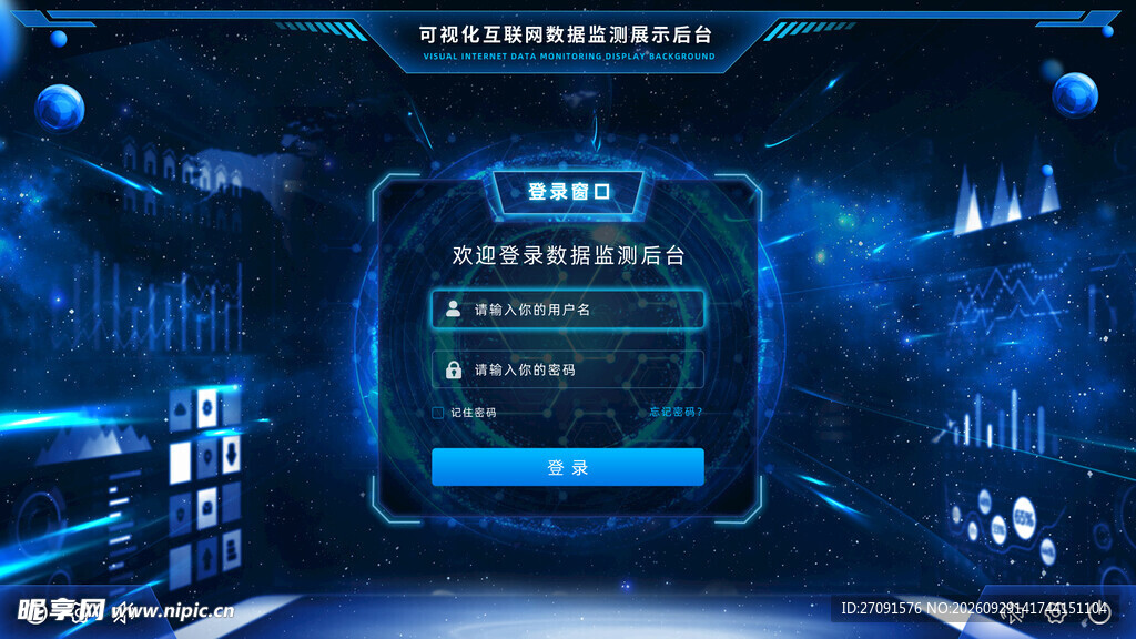 科幻风蓝色智能操作界面