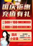 国庆钜惠