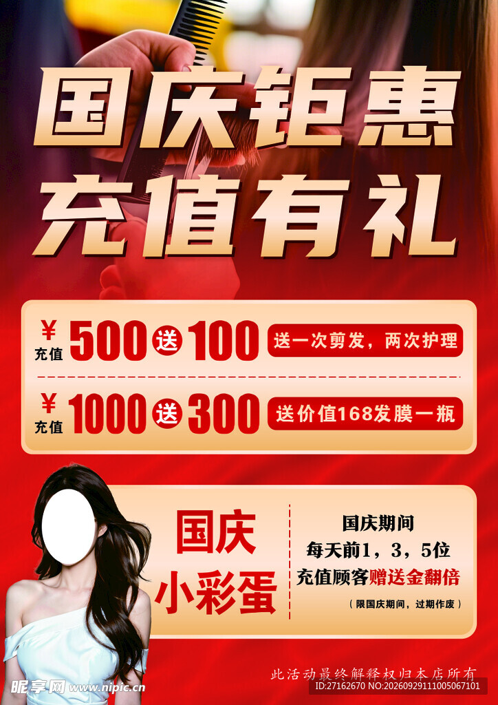 国庆钜惠