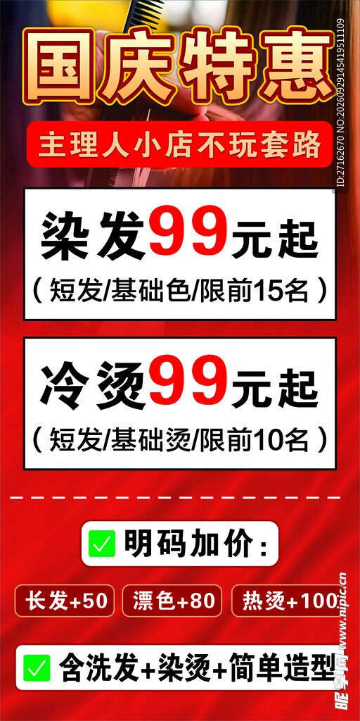 国庆特惠