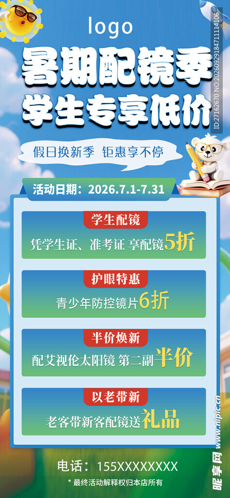 配镜活动展架