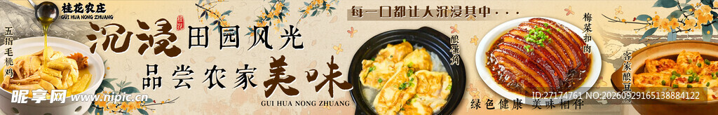 桂花农庄特色五连图