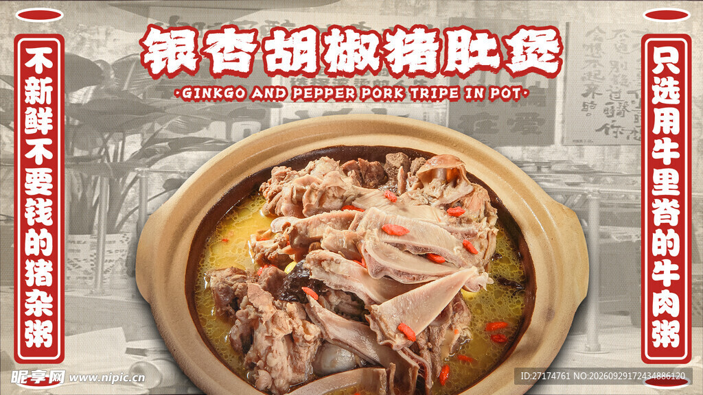 鸡煲猪肚粥菜单套餐连图