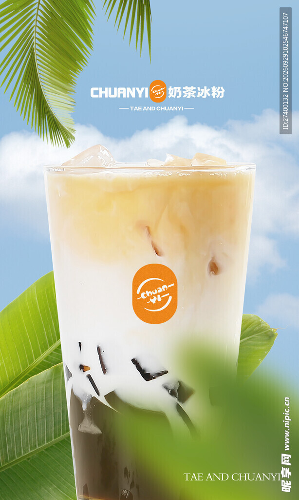 夏日清爽奶茶饮品