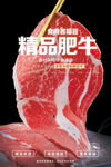 精品肥牛宣传海报