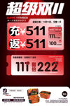 超级双11促销活动海报