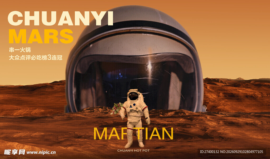 火星宇航员基地
