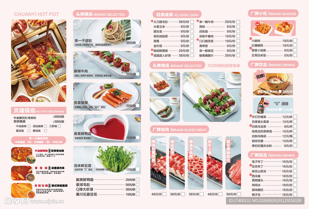 火锅餐厅菜单设计