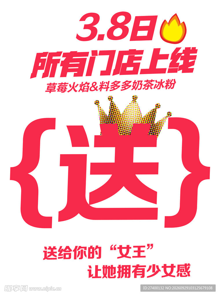 38女王节门店送福利