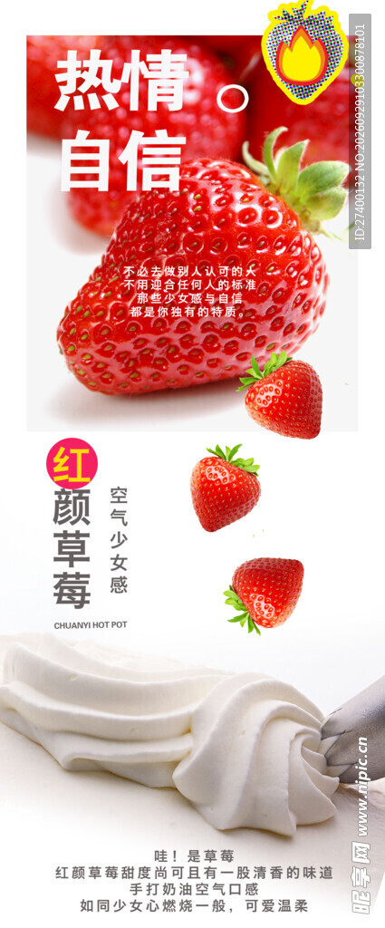 红颜草莓宣传海报