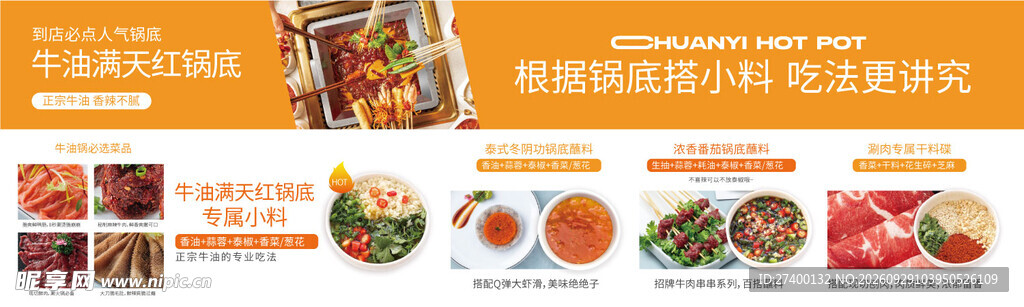 美食餐饮宣传横幅