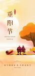 重阳节