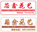 花艺门头