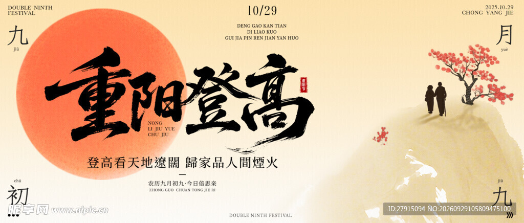 重阳节 