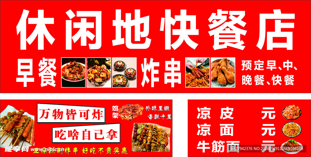 炸串