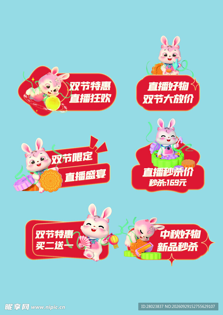 国庆中秋直播手举牌